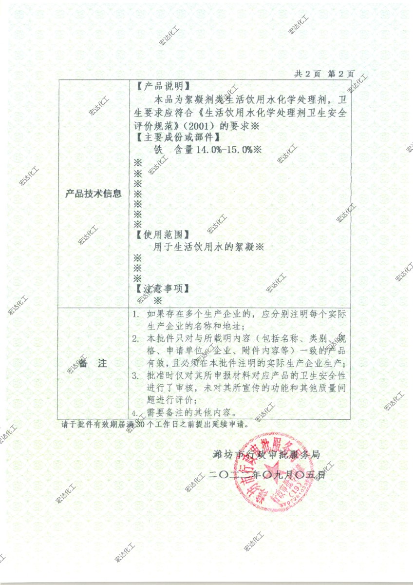 山東省國產(chǎn)涉及飲用水衛(wèi)生安全產(chǎn)品衛(wèi)生許可批件4-1.jpg