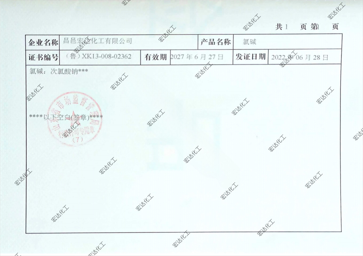 全國(guó)工業(yè)產(chǎn)品生產(chǎn)許可證3 (2).jpg